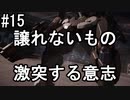 #15　初心者傭兵成長記【アーマード・コアⅥ】
