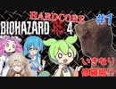 【バイオRE4】ずんだもんは大統領の娘をお助けしたい！#1 【ハードコア実況】