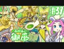 【遊戯王マスターデュエル】#39四国めたんの御巫乱舞　第参舞　狐假虎威【VOICEVOX実況】