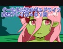 みんなとダンジョン探索【ぐーたら魔王のギルドライフ】実況プレイ第４５１回