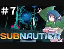 【Switch版】わかさぎ姫と暗闇に潜む者【Subnautica #7】