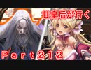 甘皇后1枚から始める英傑大戦 Part212