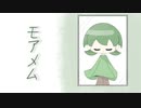 モアメム/歌愛ユキ (再投稿)