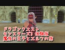 【DQモンスターズ3 体験版】新しくなったモンスターズの世界へ！覇王城の魔界に名を轟かせる！闘技場で勝ち抜くぞ！【Part13】
