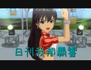 日刊 我那覇響 第3701号 「The world is all one !!」