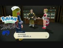 【 #9 】 この話の雰囲気で全てお察しです 【 Pokémon LEGENDS アルセウス 】