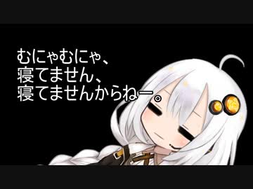 3分間　秋の夜長に夜更かしたのち、寝落ちしたあかり嬢