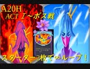 【Slay the Spire】紫蓮華があればスターターカードでも∞ループ！ ActⅠ part1/5【A20H】