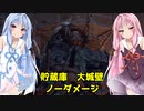 【バイオハザードRE4】琴葉姉妹のプロS+ノーダメージその他縛りプレイ part9【VOICEROID実況】