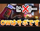 【オーバーウォッチ】倒すことに全力を注いだアナ#116【非VOICELOID音街ウナ実況】