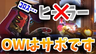 【オーバーウォッチ】倒すことに全力を注いだアナ#116【非VOICELOID音街ウナ実況】