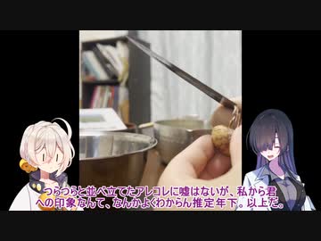 素人が栗剥きしてるとこ見ながら雑談するだけ