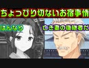 【千恋＊万花(エロゲ)】#83　そういえばギギネブラじゃねぇわこの祖父ちゃん【セックスへの道】