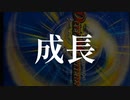 【デュエマMAD】成長