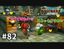 【ドラクエビルダーズ２】#82 武器庫と訓練所を作ったよ！【ＤＱＢ２】