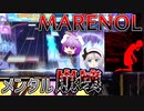 【CHUNITHM】地力足りてないけど食らいつきたかったうどみょんのMARENOL【ゆっくり実況】