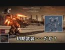 ジャンクパーツ縛りでゆくアーマード・コア6 Part6【ゆっくり実況】