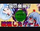 妹の精神を破壊したゲーム『スイカゲーム』#1【VOICEROID実況】