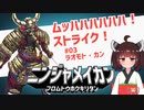 ニンジャ名鑑【ラオモト・カン】