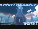 【黒月demons白炎】突如現れた島で最後の夏と冒険を満喫するライザのアトリエ3part37【初見実況】
