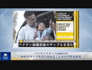 コロナワクチンのmRNAが母乳を通して乳児に伝わることを示す研究結果