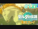 【実況】大空を翔る。ゼルダの伝説ティアーズオブザキングダム 実況プレイ！Part127【ゼルダの伝説TotK】