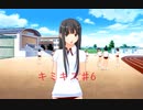 【キミキス】またやる＃6【実況】