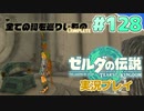 【実況】大空を翔る。ゼルダの伝説ティアーズオブザキングダム 実況プレイ！Part128【ゼルダの伝説TotK】