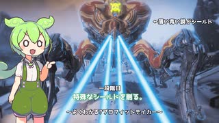 【Warframe】ずんだもんと行く貯金箱討伐【ずんだもん】