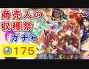 【FEH_1230】「 商売人の収穫祭 」ハロウィンガチャ引いてく！　ハロウィンミスティラ　ハロウィンフレン　ハロウィンセアダス　双界アンナ＆アンナ　　【 ファイアーエムブレムヒーローズ 】