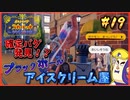 【ポケモンSV】タケシを愛した男の超魂の旅　#19