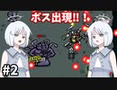 【COEIROINK実況】エイリアンの大軍から生き延びるローグライトシューティング！【Brotato#2】