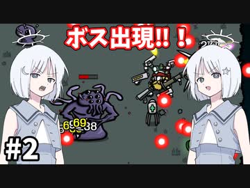 【COEIROINK実況】エイリアンの大軍から生き延びるローグライトシューティング！【Brotato#2】