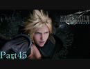【プレイ動画】FINALFANTASYⅦ REMAKE Part45