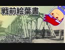 我愛撫順永安橋編。【バーチャルいいゲーマー佳作選】