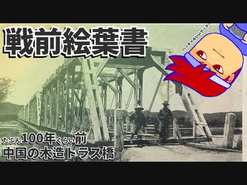 我愛撫順永安橋編。【バーチャルいいゲーマー佳作選】