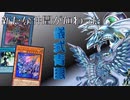 【遊戯王】力でねじふせろ！儀式青眼ブルーアイズデッキレシピあり！