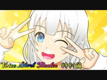 毎日が大発見！！【VOICEROID劇場】