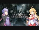 【ARMORED CORE VI】弦巻マキのルビコン旅行記【VOICEROID実況プレイ】Part4