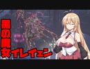 【ENDERLILIES】穢れをバキバキに浄化する少女_Part6【ゆかまき実況プレイ】