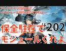 アークナイツ育成日記＃202～モジュール強化は愛ですわよ～