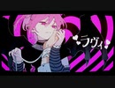 ラヴィ 歌ってみた【livI】