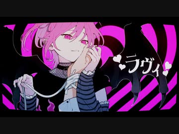 ラヴィ 歌ってみた【livI】