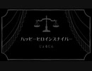 【UTAUカバー】ハッピーヒロインスナイパー【ゲキヤク-点滴-・カゼヒキ-麻酔-】