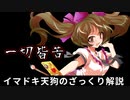 姫海棠はたてが勢いだけで解説していく【ゆっくり解説】【東方紙芝居劇場】