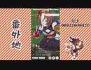 【実況】ウマ娘 プリティーダービー番外地575【ヤエノムテキ育成編10】