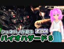【バイオハザード5】シュネハノと遊ぶバイオ5 その4