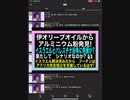 23・10・8朝　裏にJPモルガン　伊オリーブ油からアルミニウム粉発見！