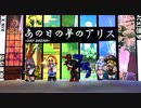 【2022年東方華灯宴単品】不思議の国のアリス【あの日の夢のアリス】