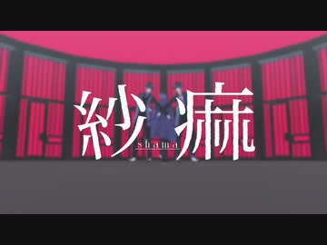 【MMDツイステ】紗痲【オクタヴィネル】